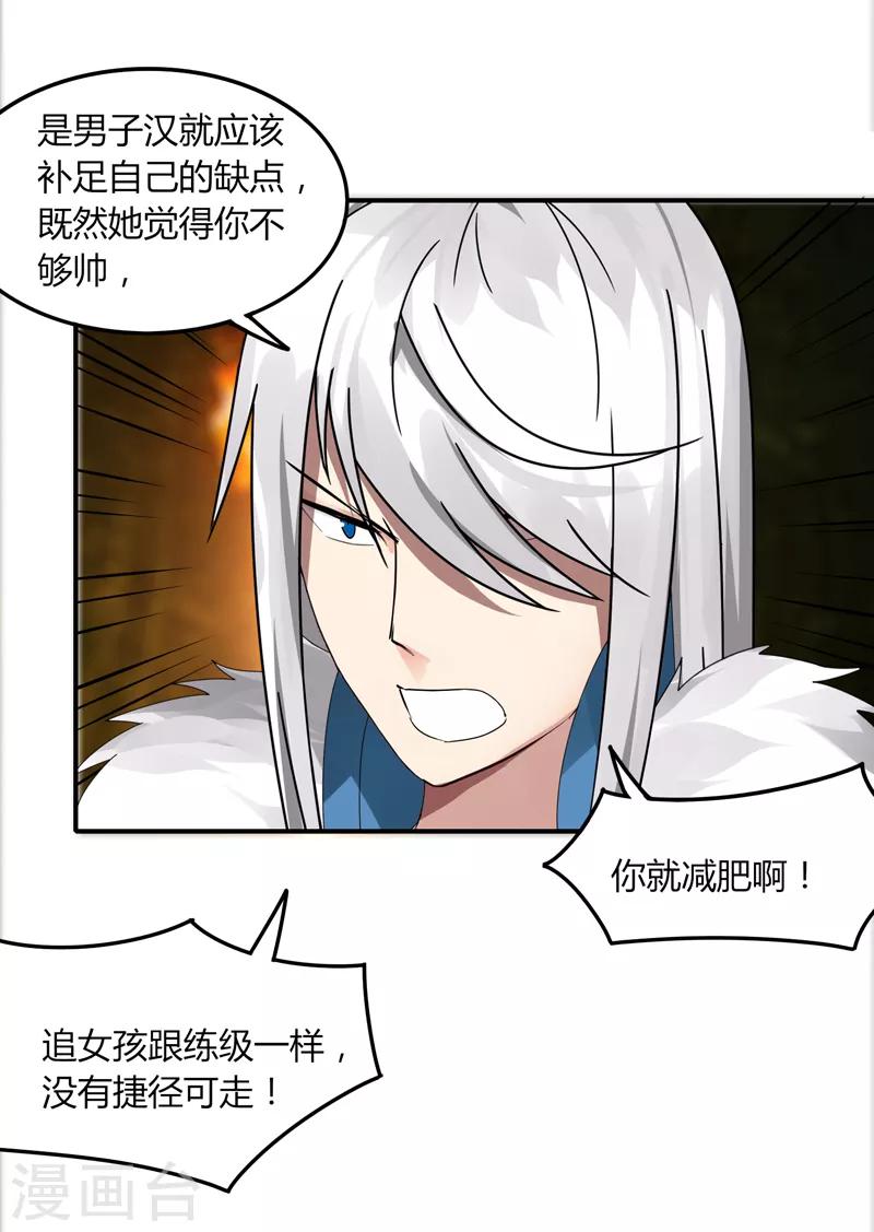 《剑仁》第31话 全服追杀 第28页