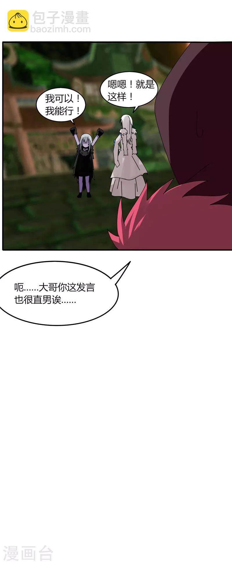 《剑仁》第31话 全服追杀 第30页