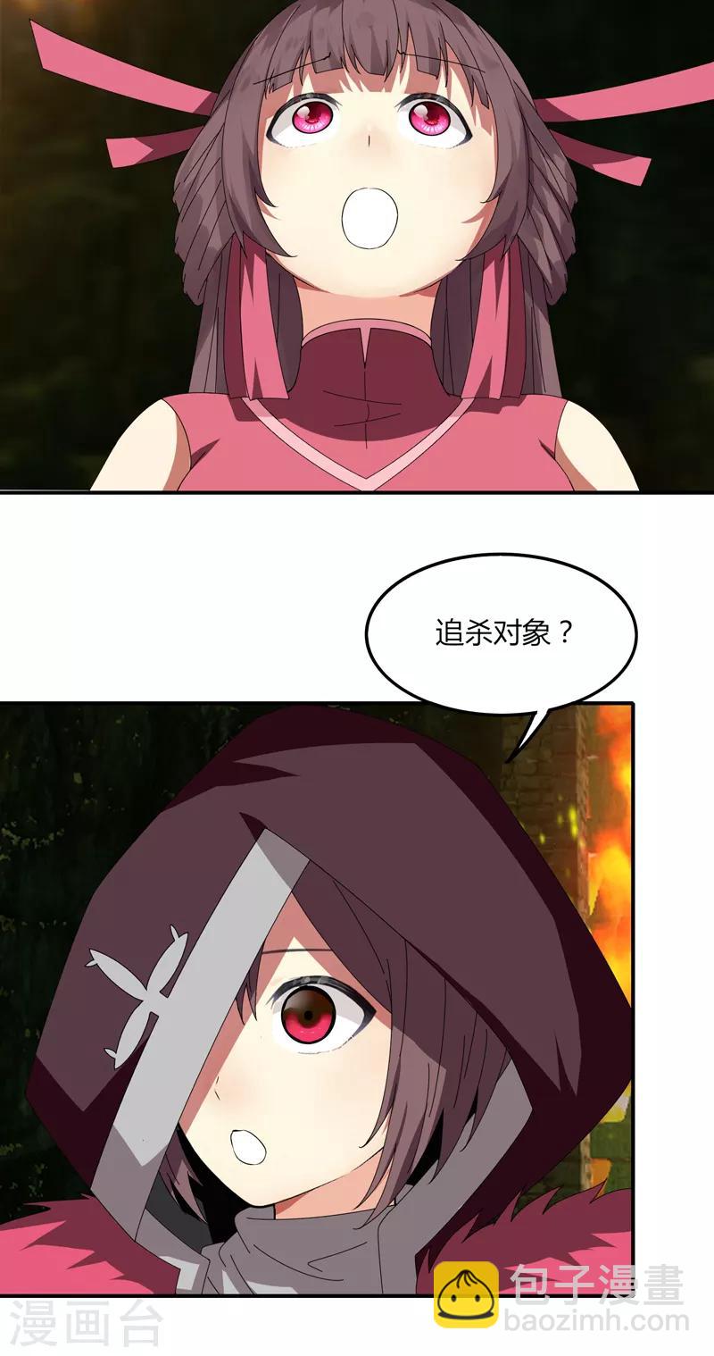 《剑仁》第31话 全服追杀 第5页