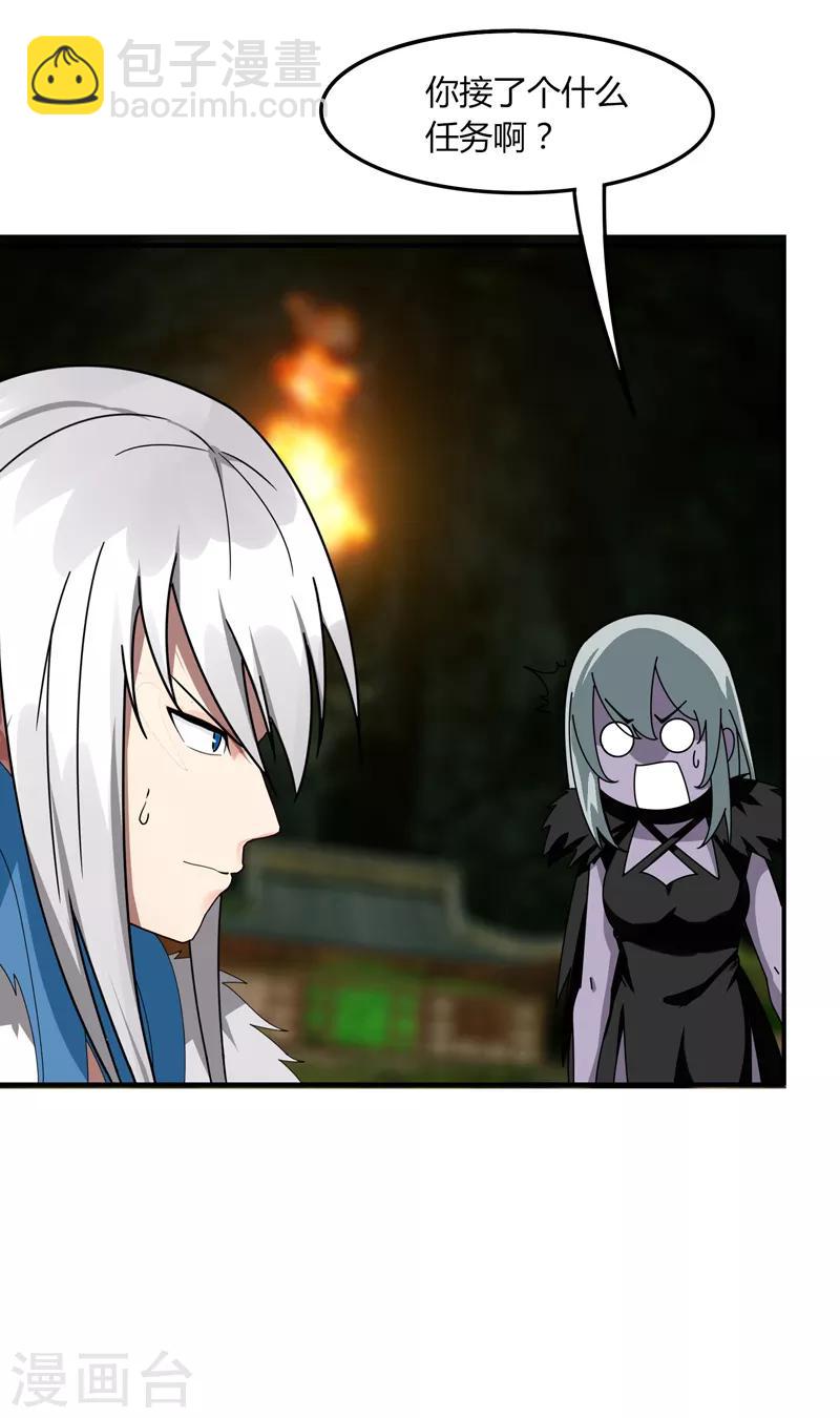 《剑仁》第31话 全服追杀 第6页