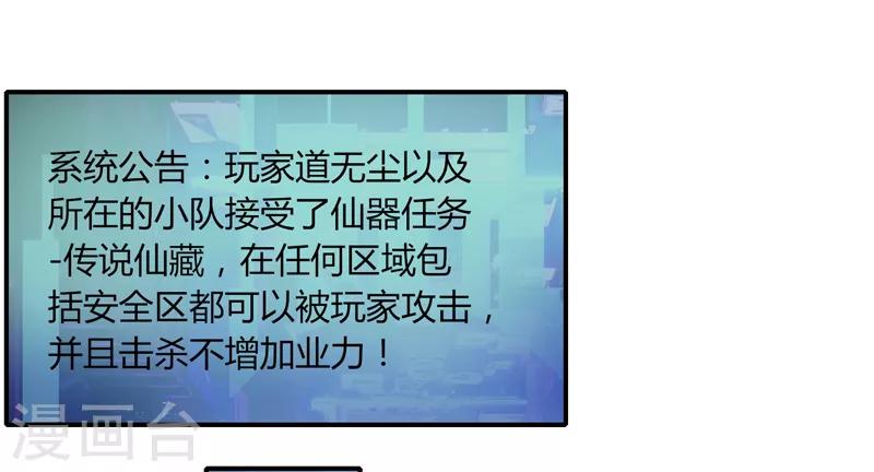 《剑仁》第31话 全服追杀 第7页