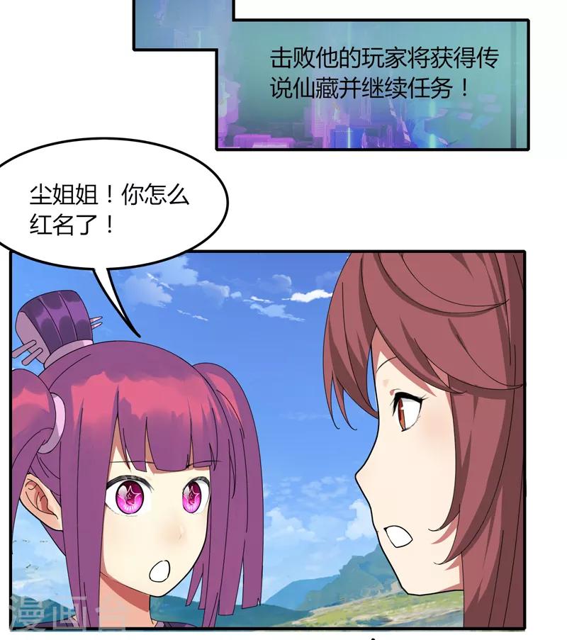 《剑仁》第31话 全服追杀 第8页