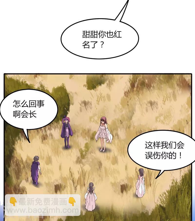 《剑仁》第31话 全服追杀 第9页