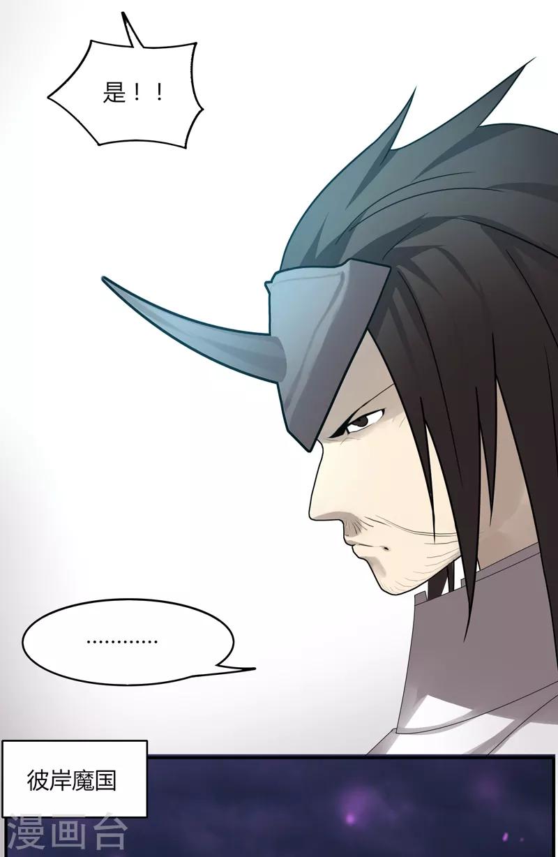 《剑仁》第33话 魔尊出兵 第10页