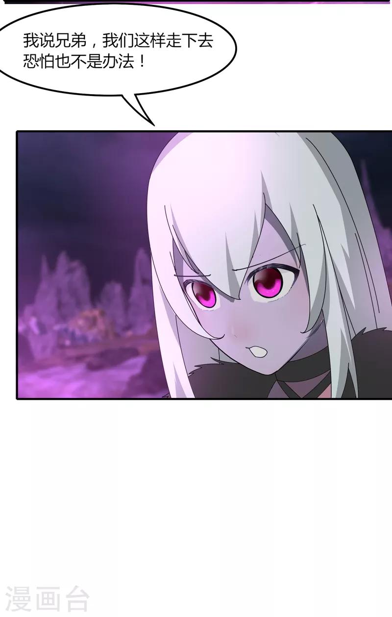 《剑仁》第33话 魔尊出兵 第13页