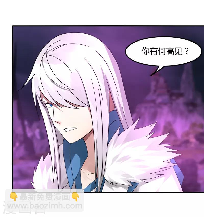 《剑仁》第33话 魔尊出兵 第14页