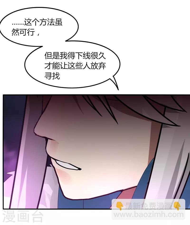 《剑仁》第33话 魔尊出兵 第16页
