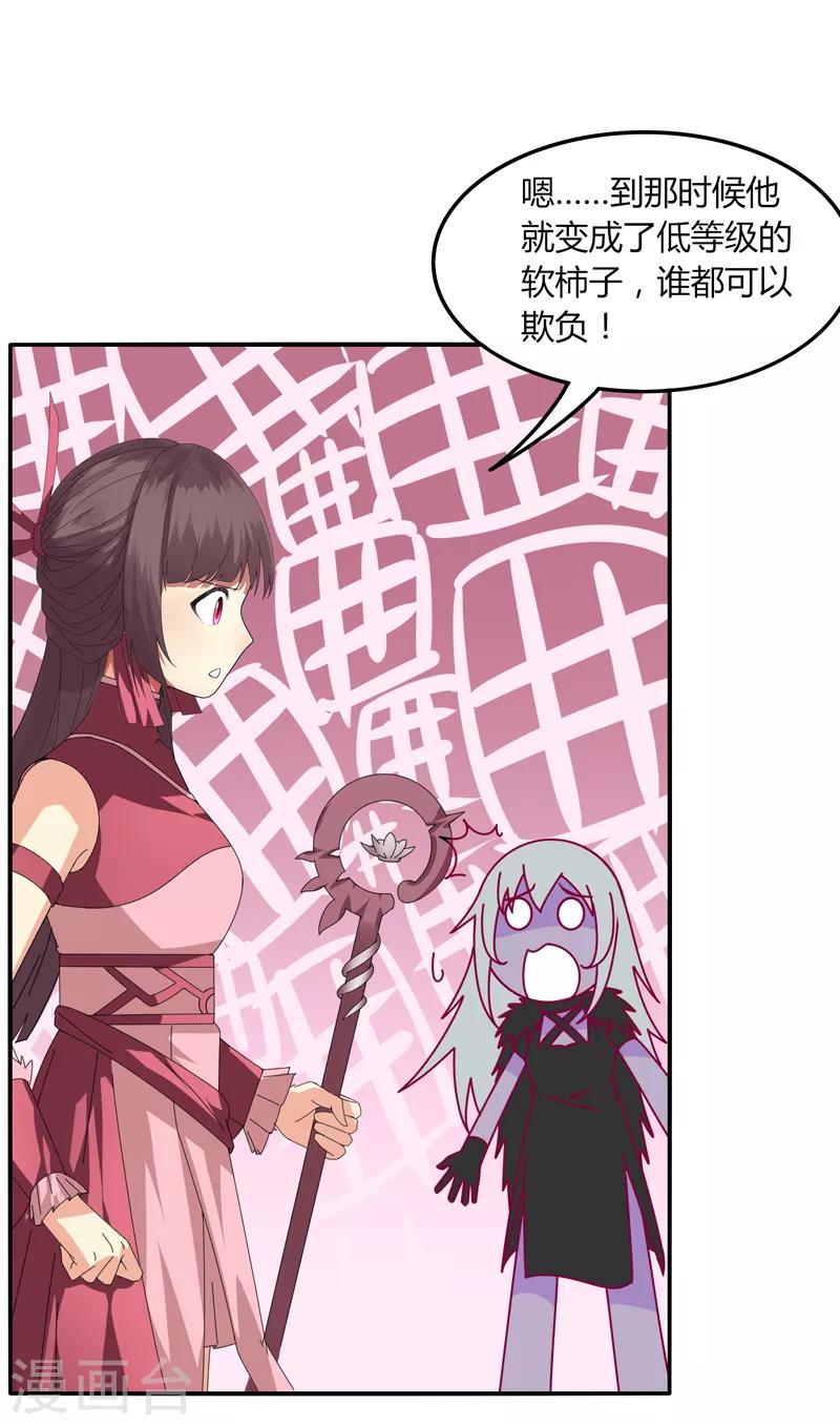 《剑仁》第33话 魔尊出兵 第17页
