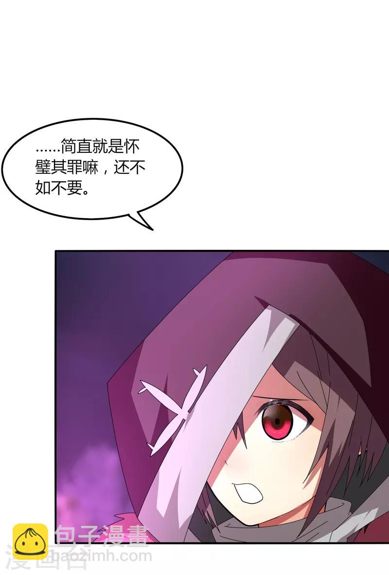 《剑仁》第33话 魔尊出兵 第19页