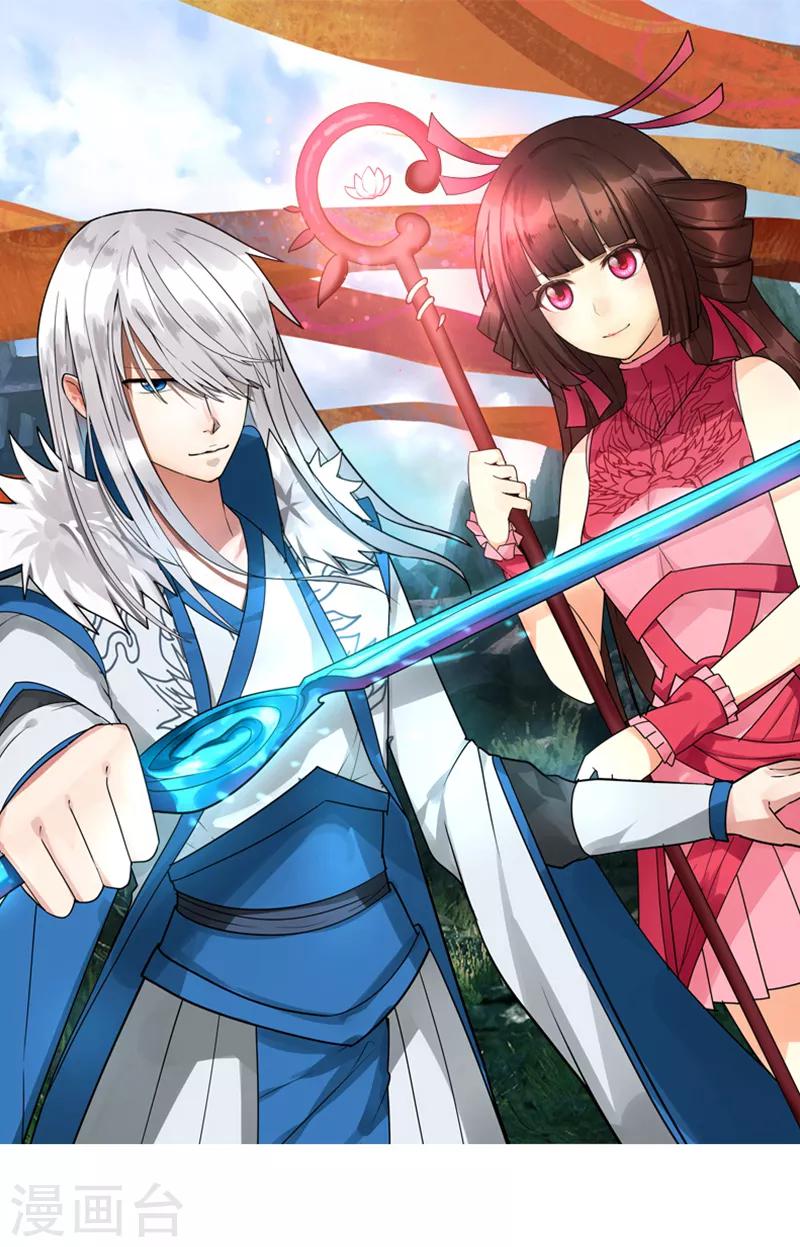 《剑仁》第33话 魔尊出兵 第1页
