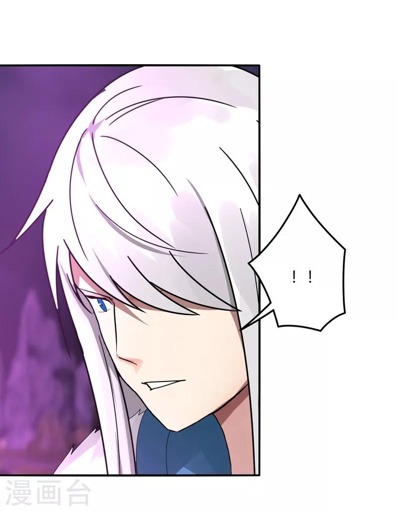 《剑仁》第33话 魔尊出兵 第20页