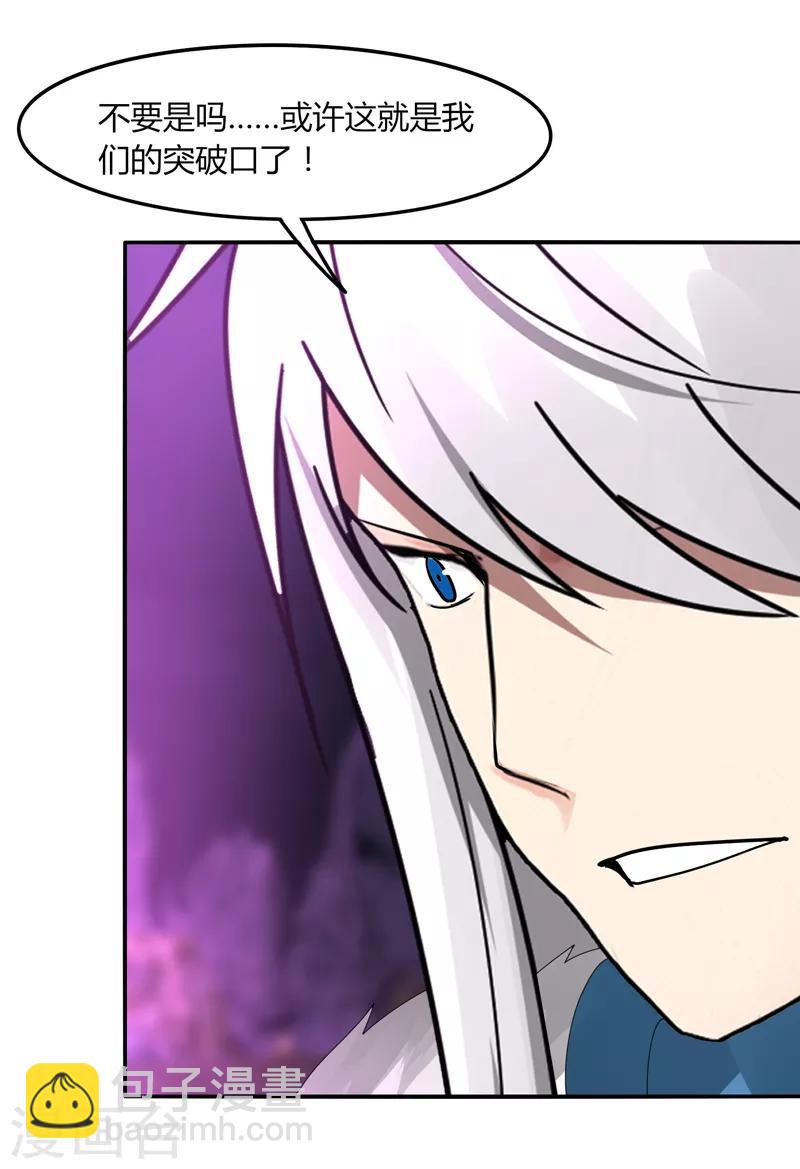《剑仁》第33话 魔尊出兵 第21页