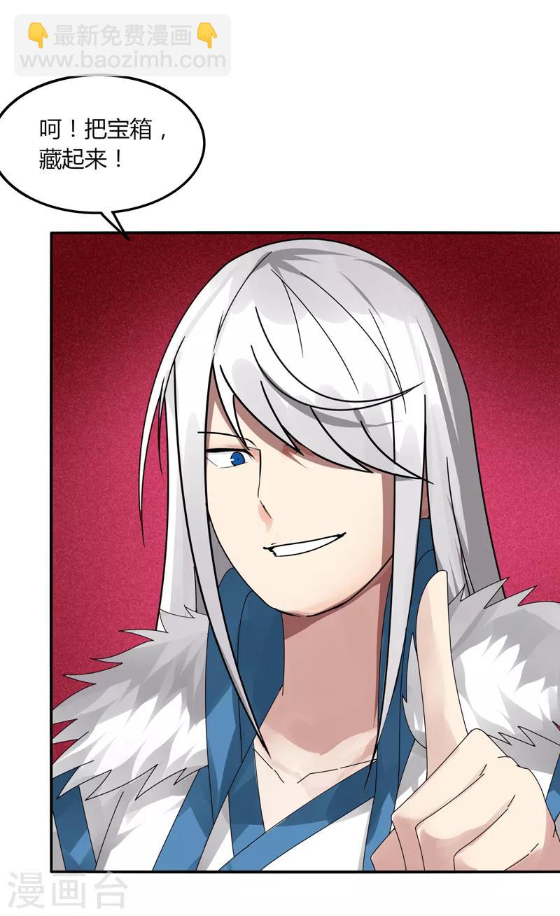 《剑仁》第33话 魔尊出兵 第23页