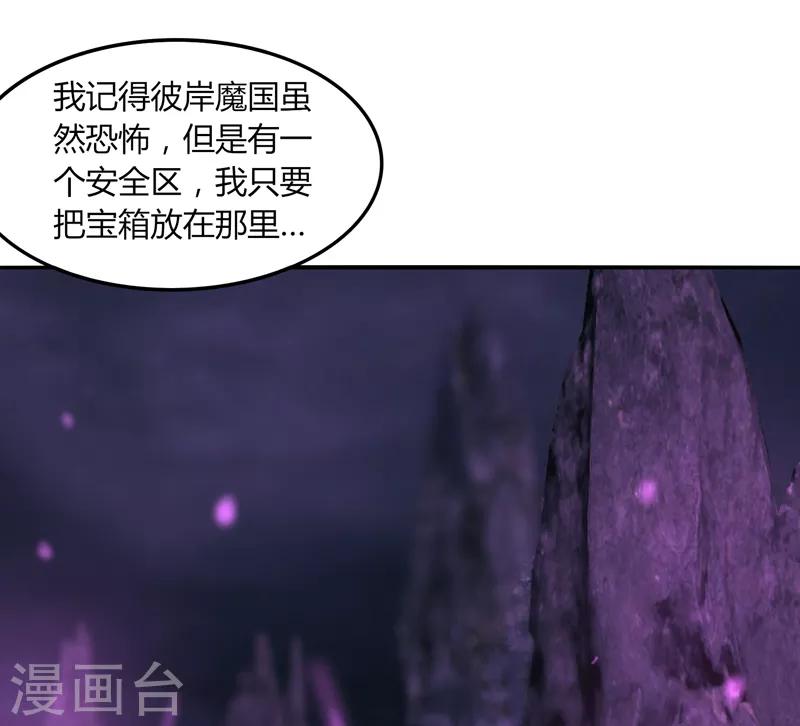 《剑仁》第33话 魔尊出兵 第24页