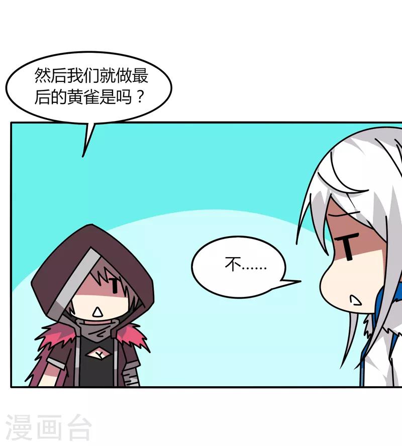 《剑仁》第33话 魔尊出兵 第26页