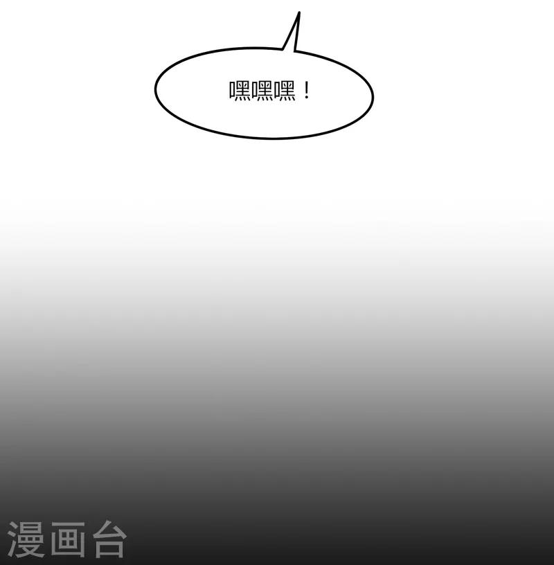 《剑仁》第33话 魔尊出兵 第31页