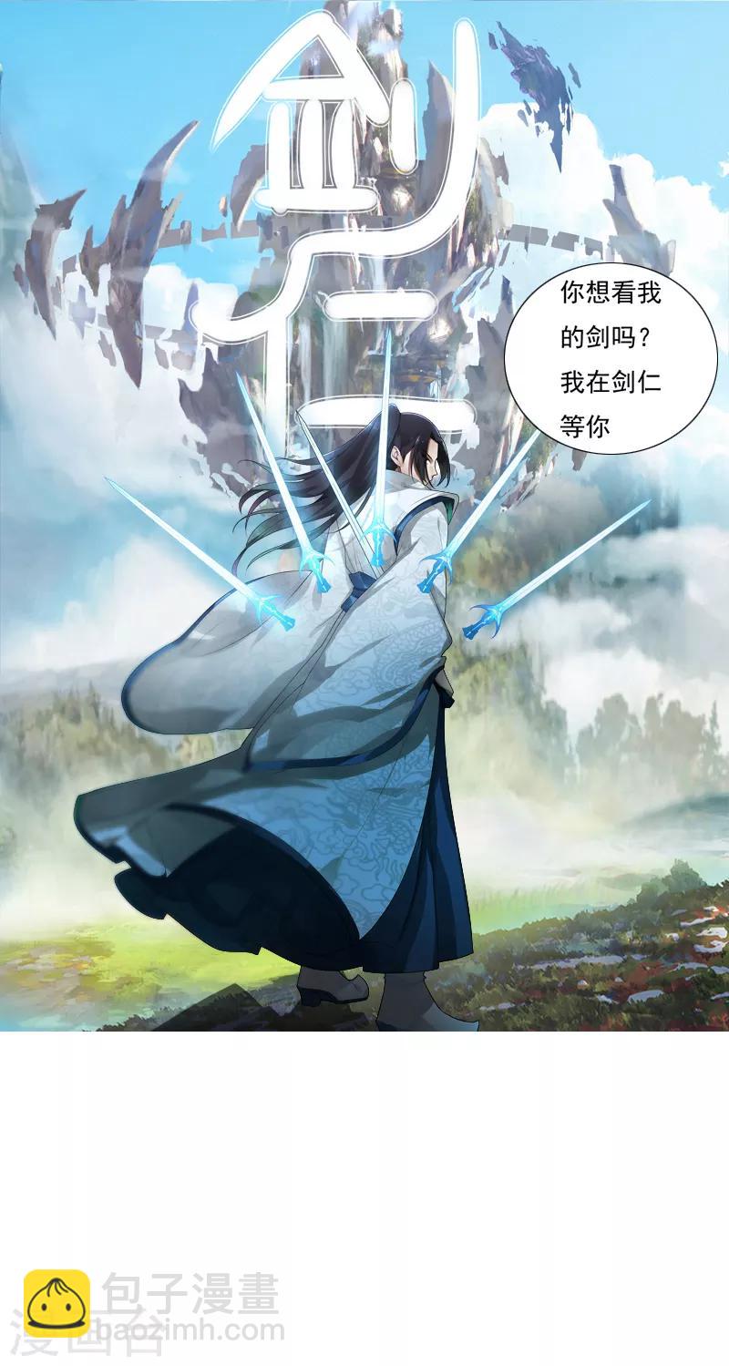 《剑仁》第33话 魔尊出兵 第35页