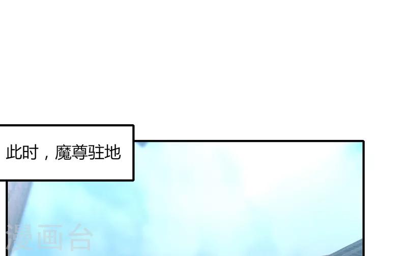 《剑仁》第33话 魔尊出兵 第3页