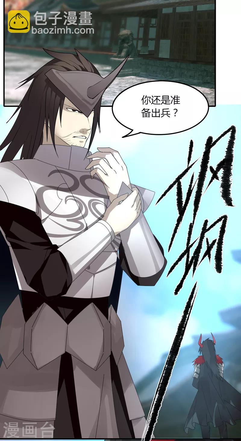 《剑仁》第33话 魔尊出兵 第5页