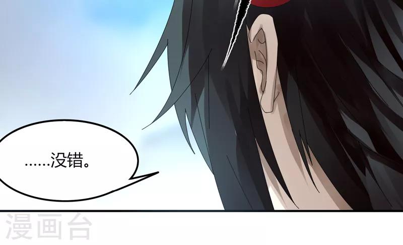 《剑仁》第33话 魔尊出兵 第6页