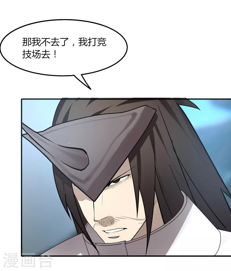 《剑仁》第33话 魔尊出兵 第7页