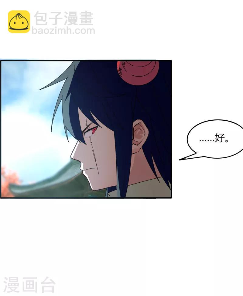 《剑仁》第33话 魔尊出兵 第8页