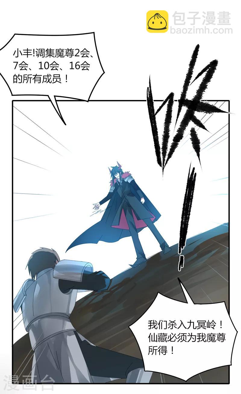 《剑仁》第33话 魔尊出兵 第9页