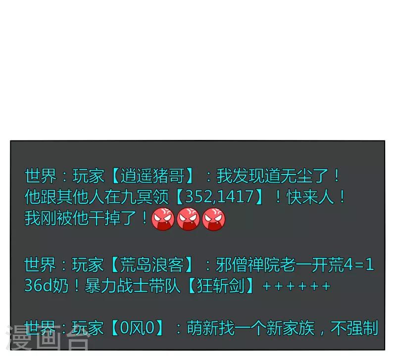 《剑仁》第32话 大哥们，我真的错了 第20页
