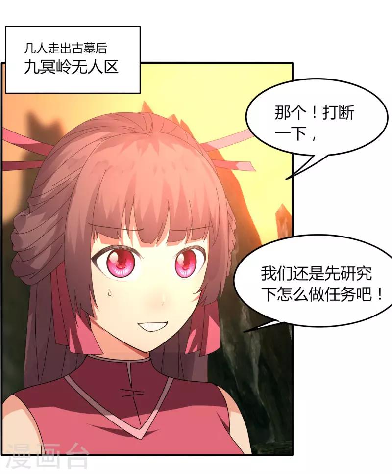 《剑仁》第32话 大哥们，我真的错了 第2页