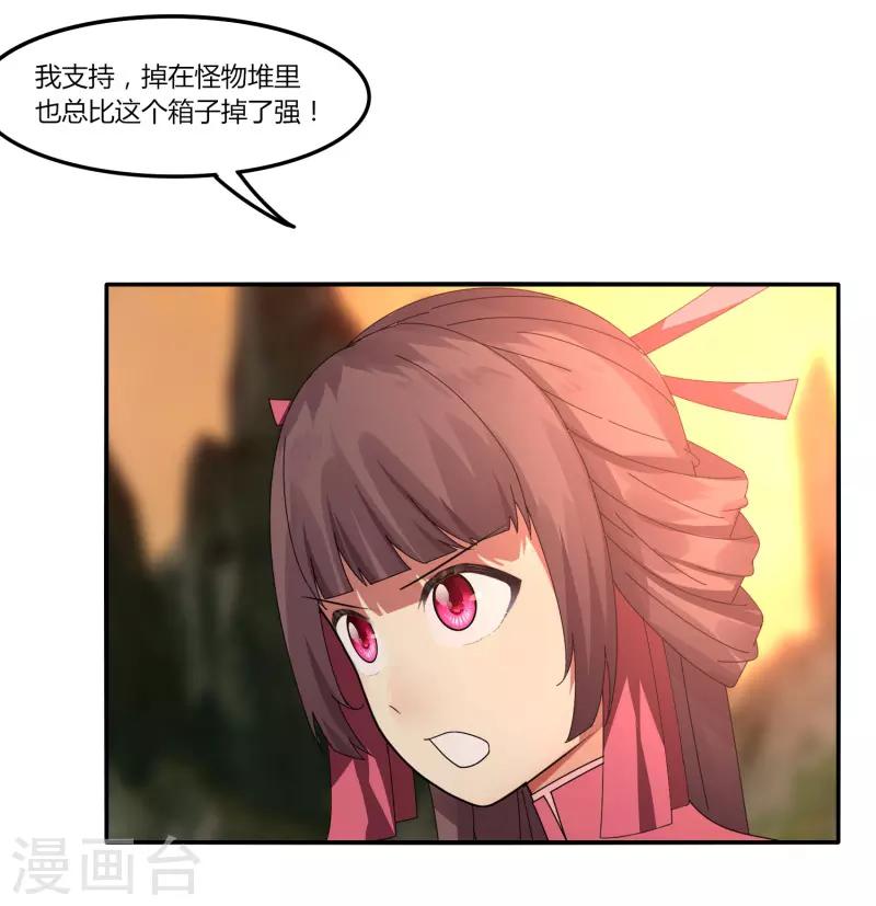《剑仁》第32话 大哥们，我真的错了 第32页