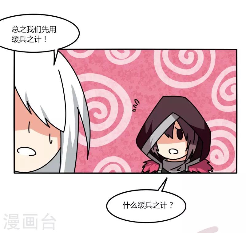 《剑仁》第32话 大哥们，我真的错了 第33页