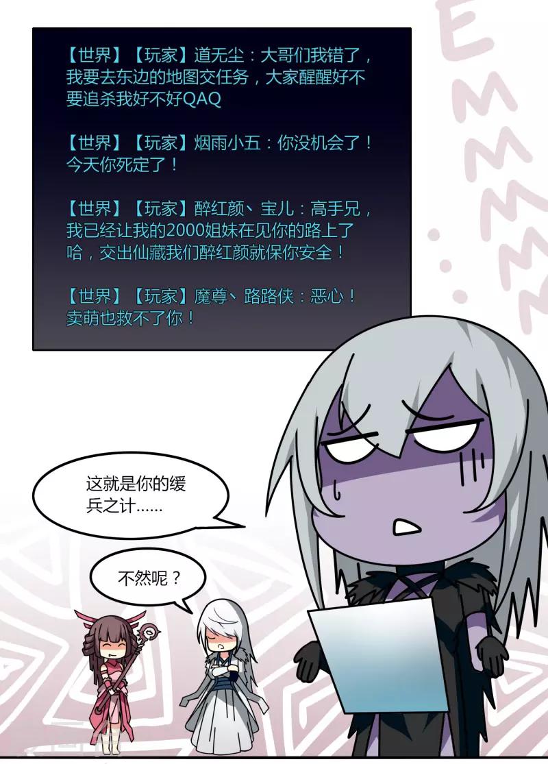 《剑仁》第32话 大哥们，我真的错了 第34页