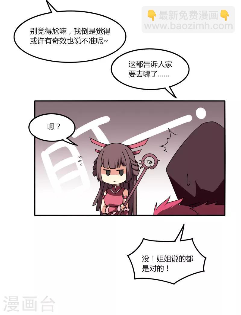 《剑仁》第32话 大哥们，我真的错了 第35页