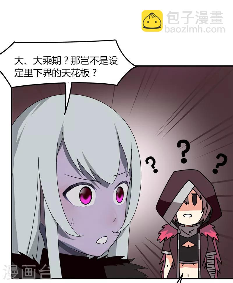 《剑仁》第34话 绝地求生 第15页