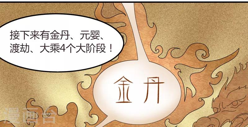 《剑仁》第34话 绝地求生 第20页