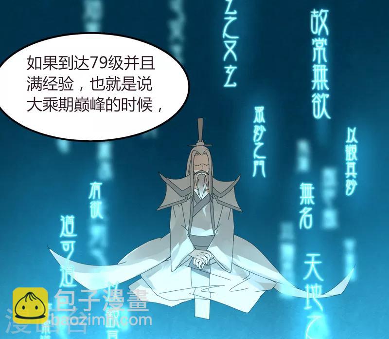 《剑仁》第34话 绝地求生 第23页