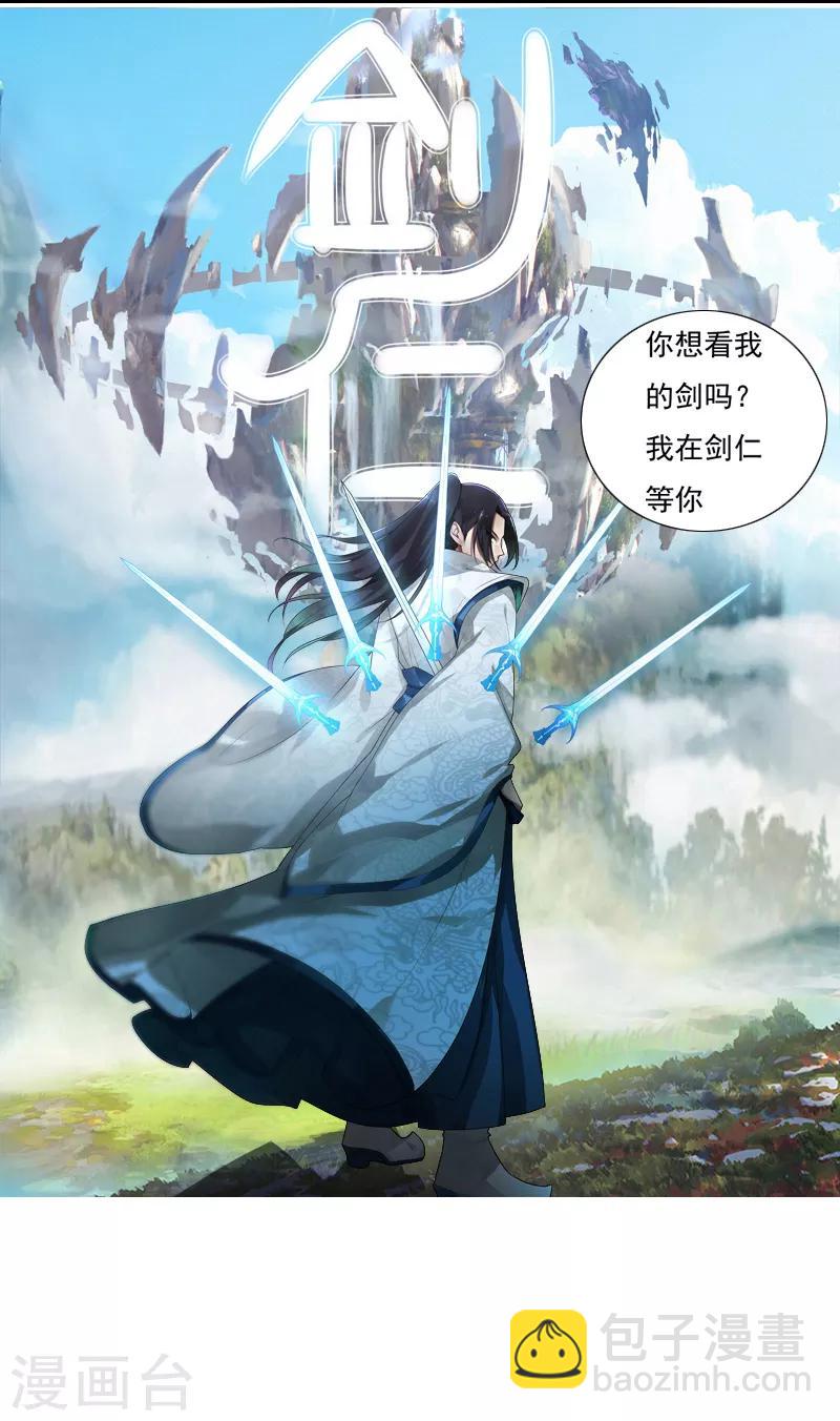 《剑仁》第34话 绝地求生 第42页