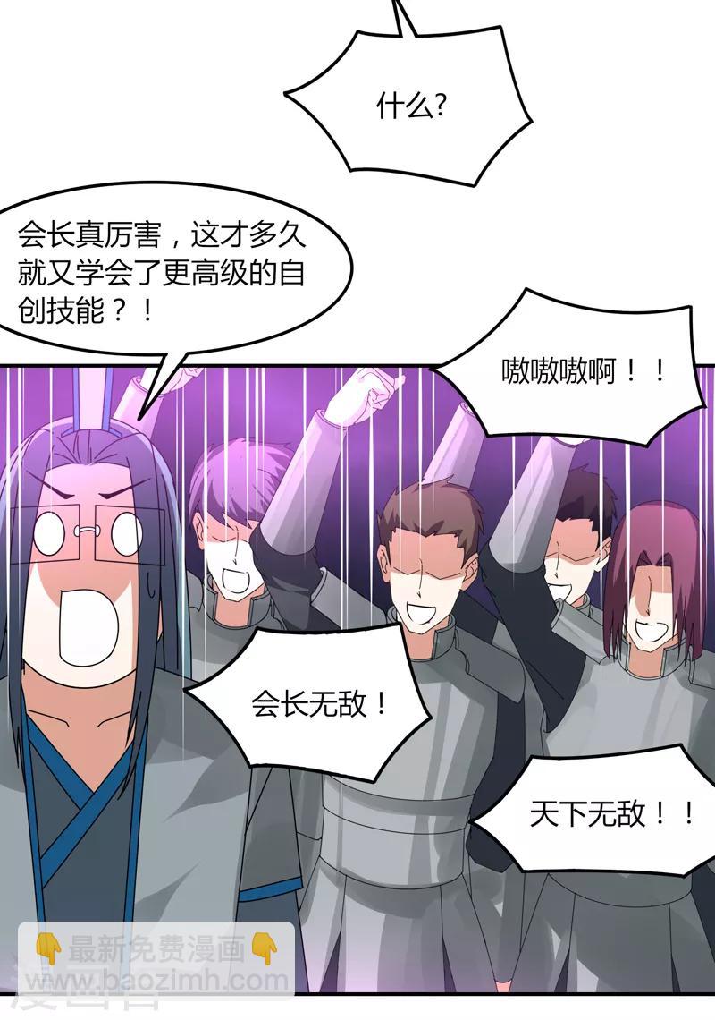 《剑仁》第35话 谁输谁赢 第31页