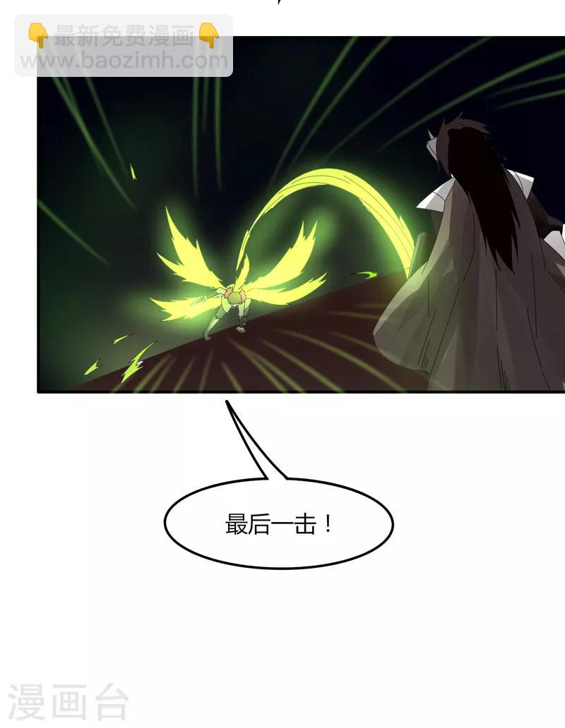 《剑仁》第36话 临逍遥与魔尊 第11页