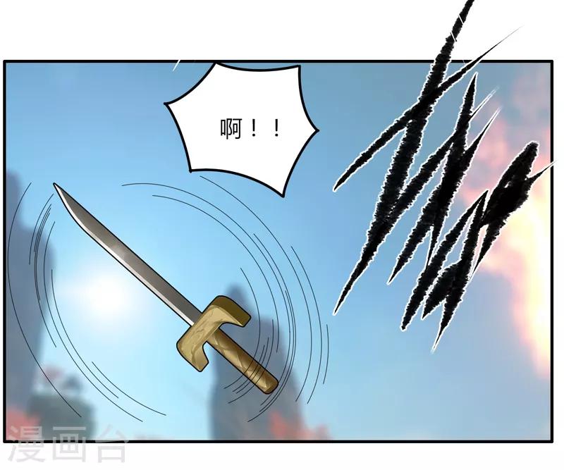 《剑仁》第36话 临逍遥与魔尊 第13页