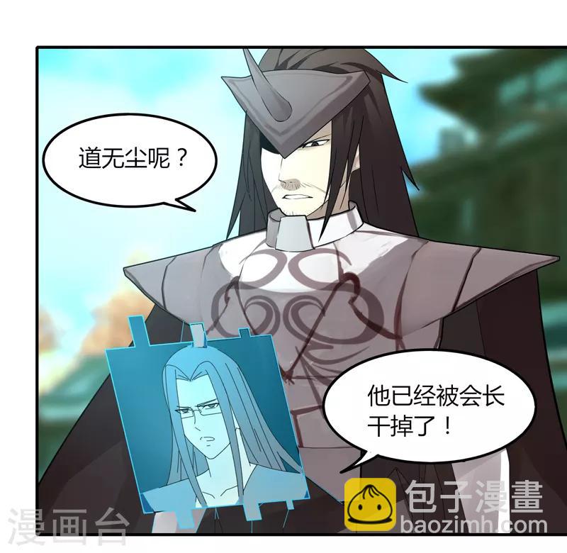《剑仁》第36话 临逍遥与魔尊 第17页