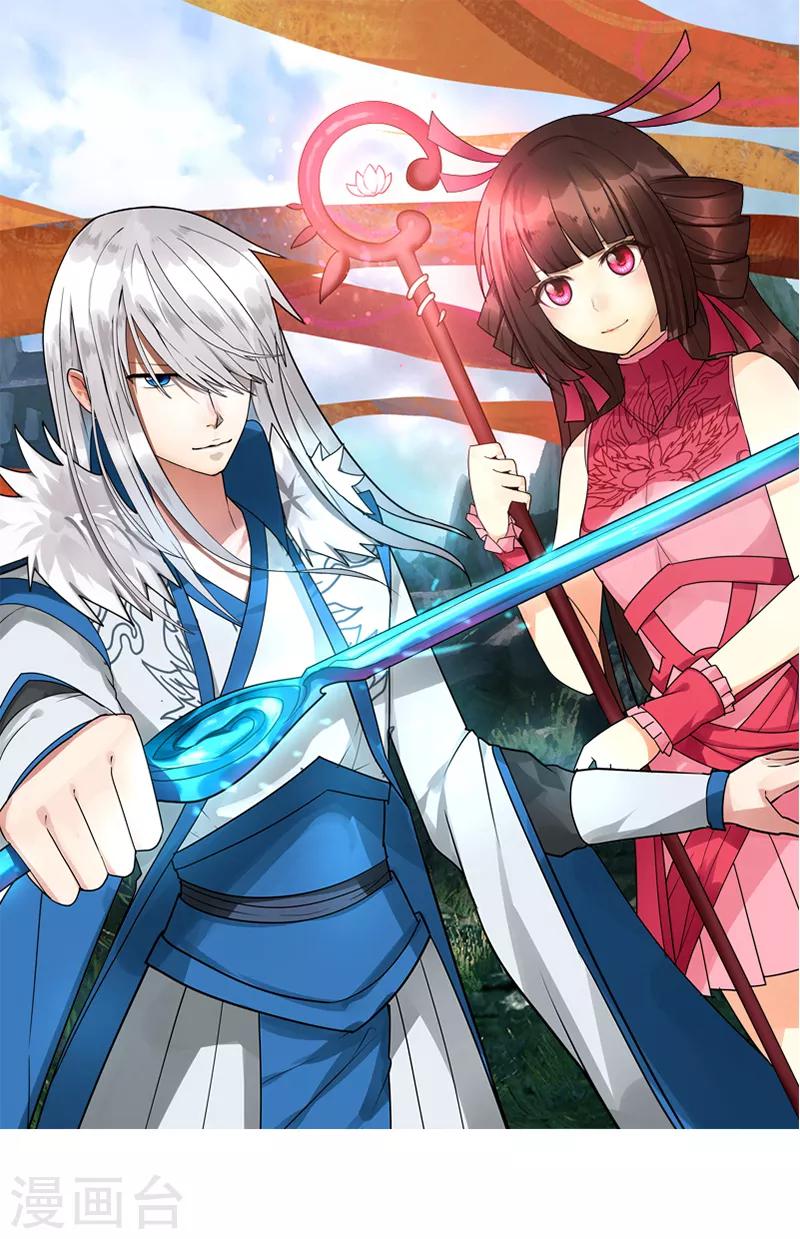 《剑仁》第36话 临逍遥与魔尊 第1页