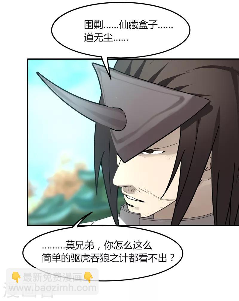 《剑仁》第36话 临逍遥与魔尊 第20页