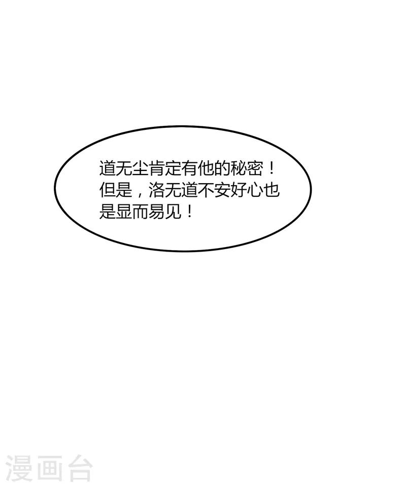 《剑仁》第36话 临逍遥与魔尊 第21页