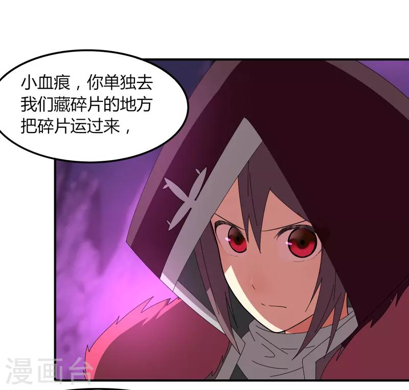 《剑仁》第36话 临逍遥与魔尊 第25页