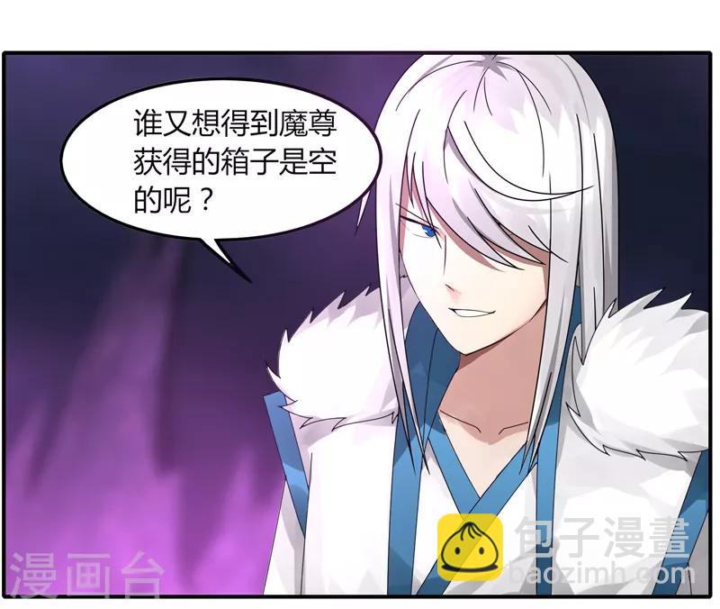 《剑仁》第36话 临逍遥与魔尊 第27页