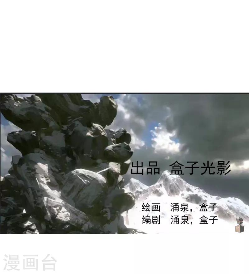 《剑仁》第36话 临逍遥与魔尊 第2页
