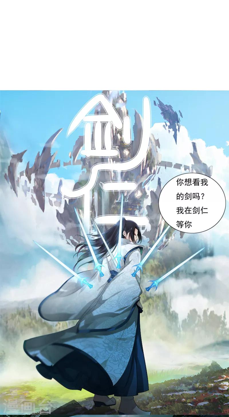 《剑仁》第36话 临逍遥与魔尊 第34页