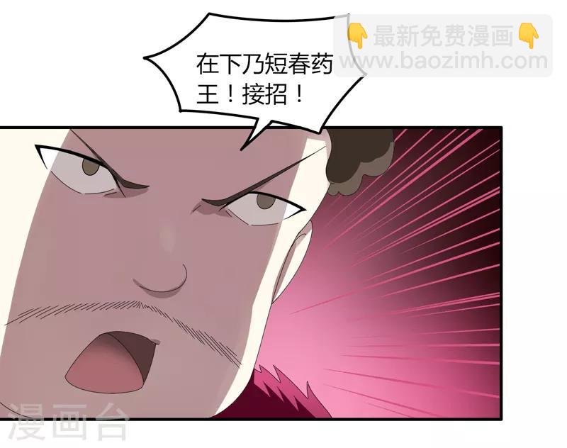 《剑仁》第36话 临逍遥与魔尊 第4页