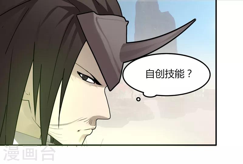 《剑仁》第36话 临逍遥与魔尊 第8页